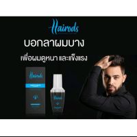 แฮร้อดส์ HAIRODS hair pant essence แก้ผมร่วง สร้างผมใหม่ เร่งการเจริญเติบโตของเส้นผม