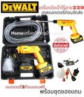 Dewalt รุ่น229V เครื่องฉีดน้ำแรงดันสูงไร้สาย ปืนฉีดน้ำแบตเตอรี่ ฟรีแบตเตอรี่2ก้อน พร้อมอุปกรณ์ครบชุดพร้อมใช้งาน สายที่ยาวขึ้นถึง 7 เมตร เครื่องใหญ่ แข็งแรงทนทาน งานเกรดAA