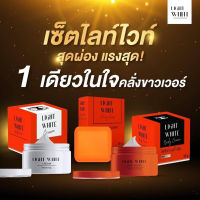 ?แพคเกจปี 66 ครีมไลท์ไวท์ ทาผิวกาย (1เชต มีครีม2กะปุก+สบู่1ก้อน)