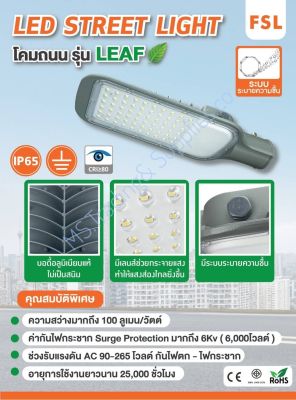 โคมไฟถนน LED รุ่น LEAF (ใบไม้) มีตัวระบายความชื้น IP65 

30W 50W 100W 150W แสงเดย์,แสงวอร์ม LED Leaf Light LED Eye Protection LED Leaf Light IP65 Waterproof