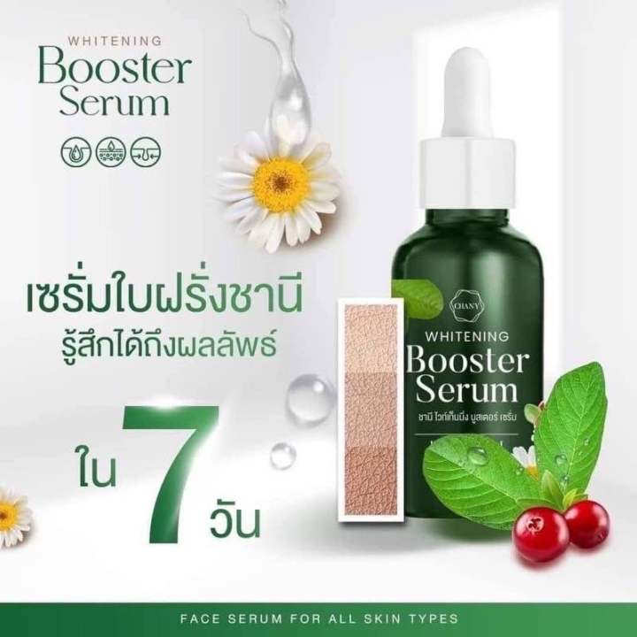 เซรั่มใบฝรั่ง-เซรั่มชานี-chany-whitening-booster-serum-เซรั่มหน้าใสลดฝ้ากระ-ลดริ้วรอย