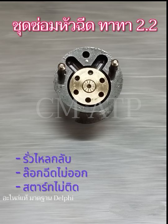 ชุดซ่อมหัวฉีด-ทาทา-2-2-วาล์วกักแรงดันหัวฉีด-tata-2-2-tata-injector-repair-kits