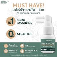 NAMULIFE NATURALS นามุไลฟ์ เนเชอรัลส์ ฟ้าทะลายโจร พลัส ซิงค์ ซุปเปอร์ เม้าท์ สเปรย์ - สเปรย์ฟ้าทะลายโจร 20 มล.