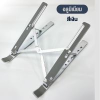 แท่นวางโน๊ตบุ๊ค ขาตั้งโน๊ตบุ๊คพกพา Notebook Laptop Stand ที่วางโน๊ตบุ๊ค ที่วางแล็ปท็อป