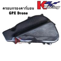 ครอบกรองอากาศคาร์บอน #GPXDrone