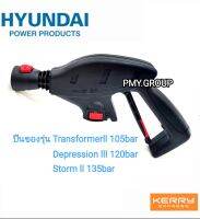 Hyundai เฉพาะไกปืนของรุ่น Tranformerll 105bar, Depressionlll 120bar, Stormll 135bar **ส่งฟรี**