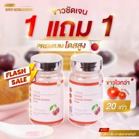 ส่งฟรี Acerola cherry (1 แถม 1) ?Vit.C สูงกว่าส้มถึง12เท่า เร่งผิวไบรท์ เติมผิวใส ?