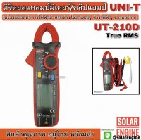 ดิจิตอลแคลมป์มิเตอร์ UNI-T รุ่น UT-210D True RMS มีสายวัดอุณหภูมิ