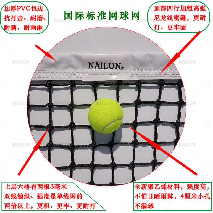 ตาข่ายเทนนิสระดับมาตรฐานทนต่อแรงกระแทก12-7-1-07เมตรตาข่ายเทนนิส-pe-pe-ไม่กลัวแสงแดดและฝนตก