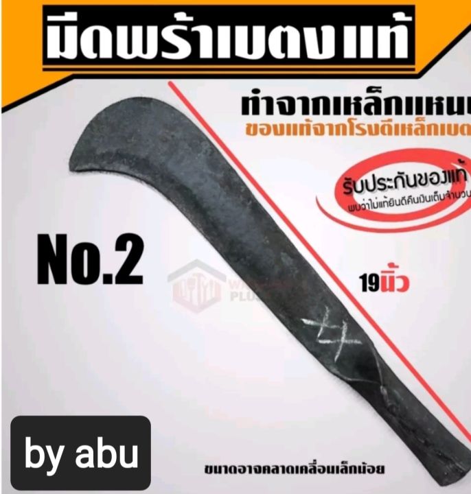 มีด-มีดพร้า-มีดหวด-มีดพร้าเบตง-แท้100-มีดพร้าเบตง-ผลิตจากโรงตีเหล็กเจ้าเดียวในเบตง-ผลิตจากแหนบ-สินค้ามีคุณภาพ-คม-ทนนาน-สินค้ารับประกัน