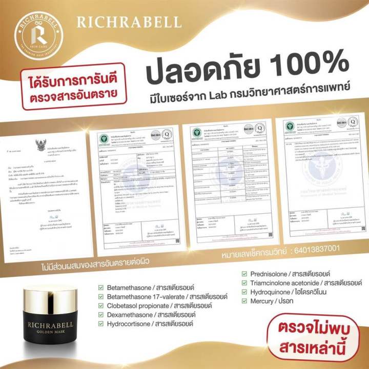 richrabell-มาร์คทองคำ-5g-ริชราเบล-มาส์กทองคำ-ริชลาเบล-หน้าใส-ขาว-ใส-ริ้วรอย-รอยสิว-ฝ้า-กระ-จุดด่างดำ-กระชับรูขุมขน