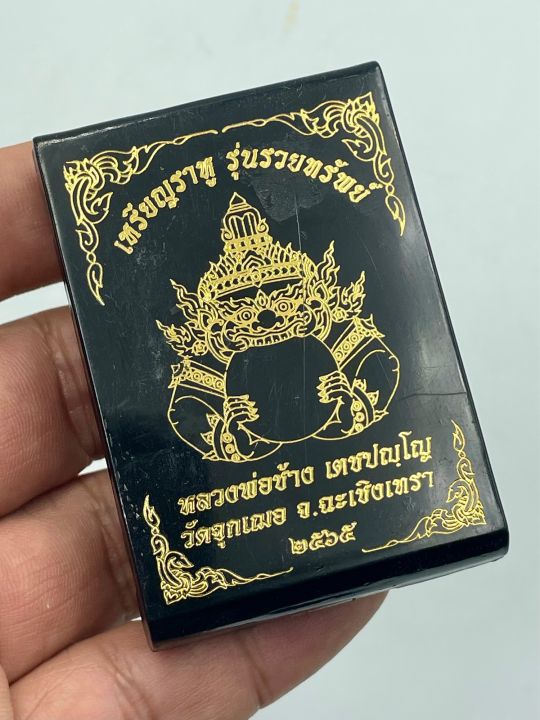 เหรียญพระราหู-หลวงพ่อช้าง-วัดจุกเฌอ-เนื้อทองแดงผิวรุ้งลงยาขอบแดง-no-699