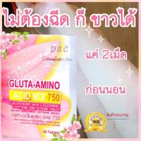 ส่งฟรี กลูต้า กลูต้าแมกซ์ กลูต้าอโมนิ L Gluta วิตามินซี วิตามินผิวขาว ออร่ากระจายทั่วทั้งตัว