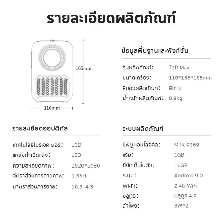 wanbo-t2r-max-projector-4k-hd-โปรเจคเตอร์-มินิโปรเจคเตอร์-แบบพกพา-ความละเอียด-1080p-full-hd-ระบบ-android-9-0-สีสันสวย-ภาพคมชัด-ประกันศูนย์ไทย-1ปี