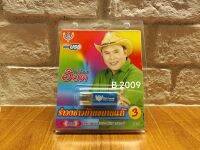 USB แฟลชไดร์ฟ Flash Drive MP3 อ๊อด โฟร์เอส ชุด รำวงชาวบ้านขนานแท้ 3