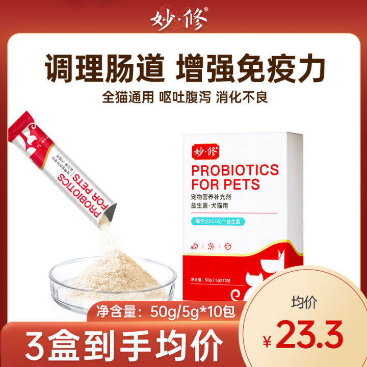 Miaoxiu Probiotics Cat Pet Stomach Treasure Vomiting Diarrhea