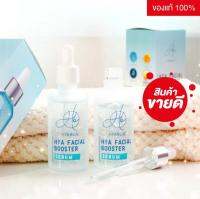 [เซรั่มเอ๋ มิรา] HyaBlue Facial Booster Serum เซรั่มไฮยาบลู  ขนาด 50 มล. [ของแท้ 100%]