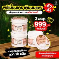 2 ปุก Goat milk Premium Keratin เคราตินนมแพะ