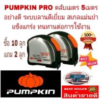 Pumpkin pro ตลับเมตรสแตนเลส 5เมตร และ7.5เมตร ของแท้100%