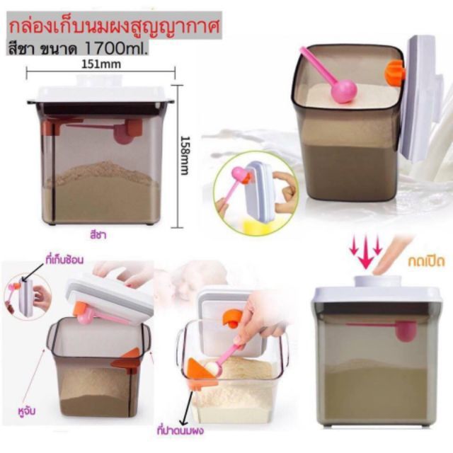 กล่องเก็บนมผง-กล่องนมสูญญากาศ-กล่องแบ่งนม-สีชา-1700-ml-ใส่นมได้-800-กรัม