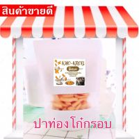 ปาท่องโก๋กรอบ 150กรัม (1ถุงขนาดกลาง) (เกรดพรีเมี่ยม) ทำจากแป้งญี่ปุ่น (สูตรของร้านโดยเฉพาะ) กรอบ สด ใหม่ อร่อย พร้อมรับประทาน???