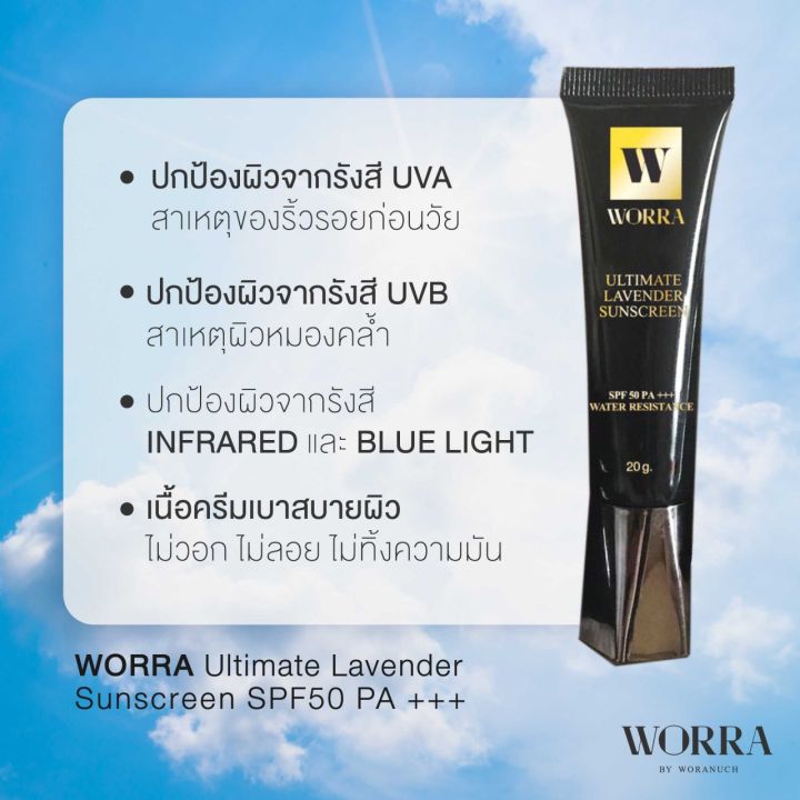 worra-ultimate-laventer-sunscreen-spf50-pa-20g