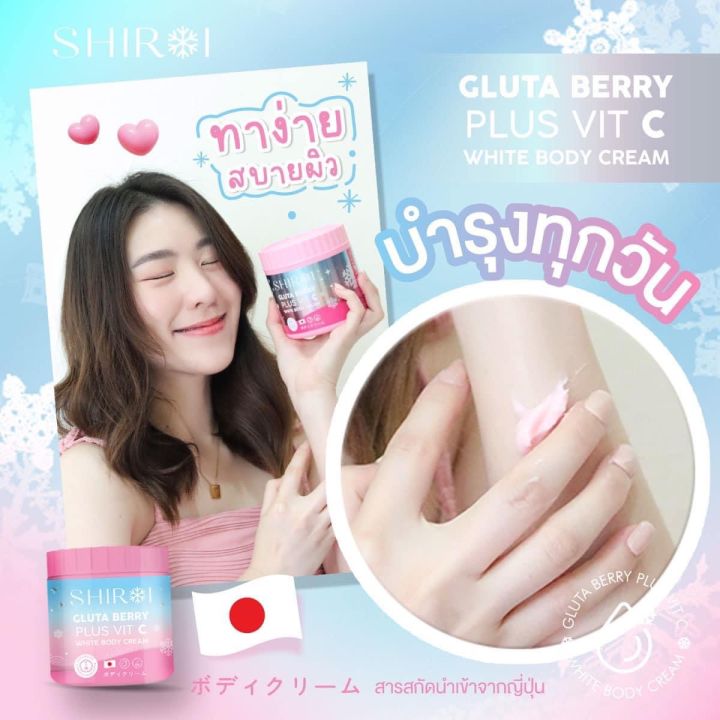 shiroi-ชิโรอิ-ครีมถังญี่ปุ่น-ครีมพิมประภา-gluta-berry-plus-vit-c