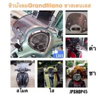 ชิวบังลม Grandfilano