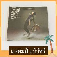 CD Stamp แสตมป์ อภิวัชร์ อัลบั้ม Sci-Fi ไซไฟ แผ่นสภาพดี ลิขสิทธิ์ถูกต้อง