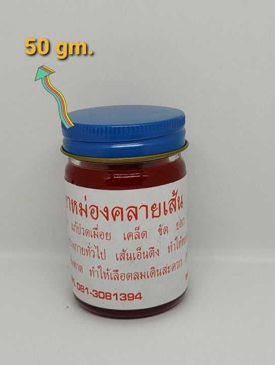 น้ำมันโอสถทิพย์ต้น-น้ำมันนวด-50-กรัม