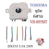 นาฬิกาซักโตชิบา แบบ6สาย รุ่นหูบิด DXT-35F-S 3.5A 220-240V 50/60Hz VH-H95MT