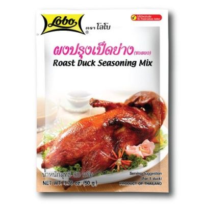 🔥Lobo ผงปรุงเป็ดย่าง(ซอสผง) ตราโลโบ (Roast Duck Seasoning Mix)