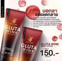 Gluta Wink กลูต้าวิงค์ โลชั่นกลูต้าวิงค์ ครีมบำรุงผิวรอยแตกลาย