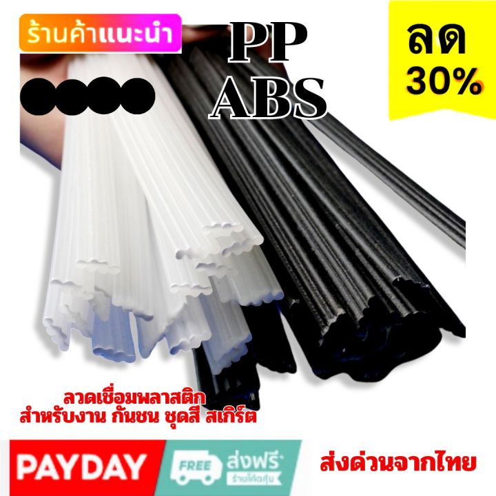 4แถว-ลวดซ่อมกันชน-สเกิร์ต-ชุดสี-ยาว-200mm-คละสีขาว-ดำ-สำหรับงานซ่อมแซม-ชนรถยนต์-สเกิร์ต-ชุดสีมอเตอร์ไซค์