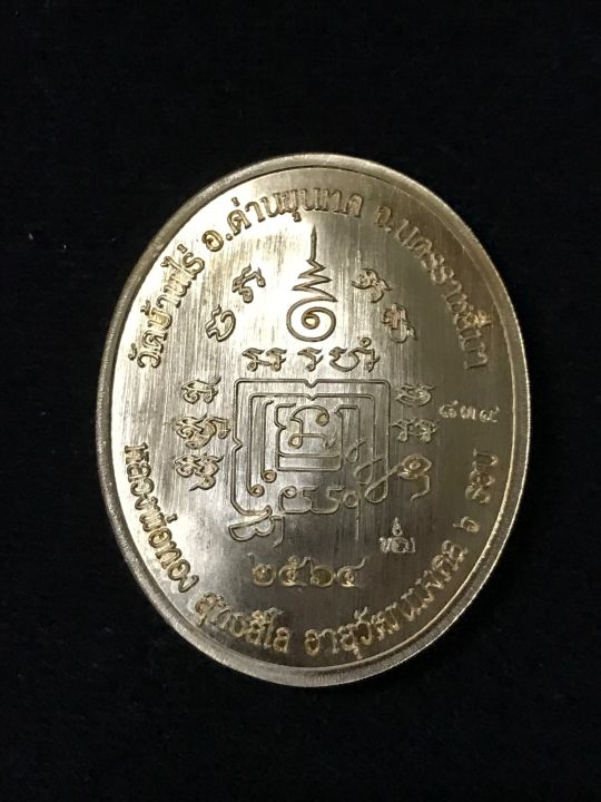 เหรียญรูปเหมือน-5-แชะ-หลวงพ่อทอง-สุทธสีโล-สัตตะลงยาลาวาเขียวดำ-เลขโค้ต-839-รับประกันพระแท้