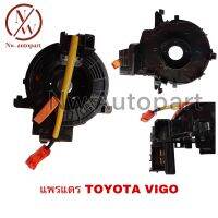 แพรแตร TOYOTA VIGO