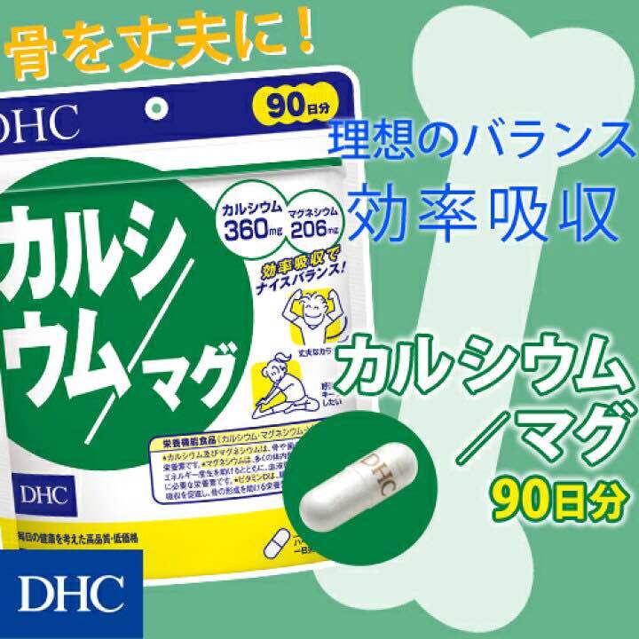 dhc-calcium-mag-แคลเซียมและแมกนีเซียม-30-60-90-วัน-บำรุงกระดูกและฟันให้แข็งแรง-บำรุงระบบประสาท