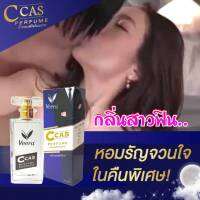 น้ำหอมคู่รัก Veera C cas หอมสะดุด หยุดที่เตียง