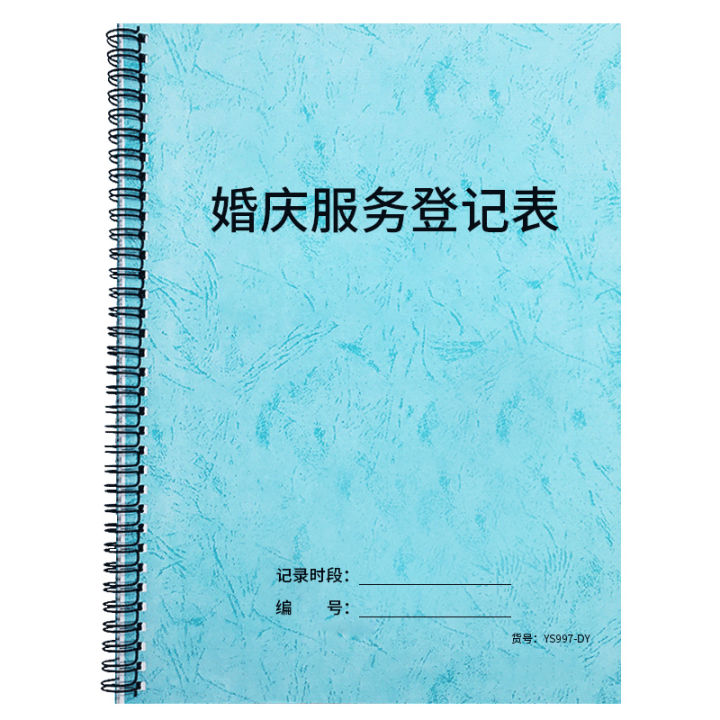 เอกสารข้อมูลลูกค้าสำหรับงานแต่งงานสมุดบันทึกข้อมูลลูกค้าสำหรับงานแต่งงานสมุดบันทึกข้อมูลลูกค้าสำหรับการวางแผนบริการจัดงานแต่งงานสมุดลงทะเบียนการให้บริการการไหลของงานแต่งงานเอกสารการออกแบบงานแต่งงาน