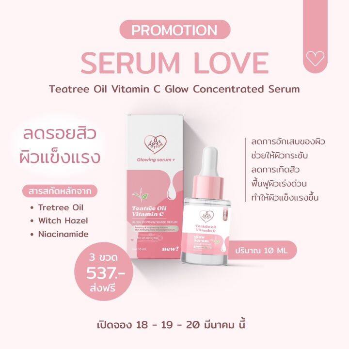 เซรั่มเลิฟจิ๋วสูตรพรีเมี่ยม-10ml-ลดผิวเหมาะกับผิวแพ้ง่าย-ลดสิวได้ทุกรูปแบบ-เพิ่มความนุ่มเด้งเรียบเนียนให้กับผิว