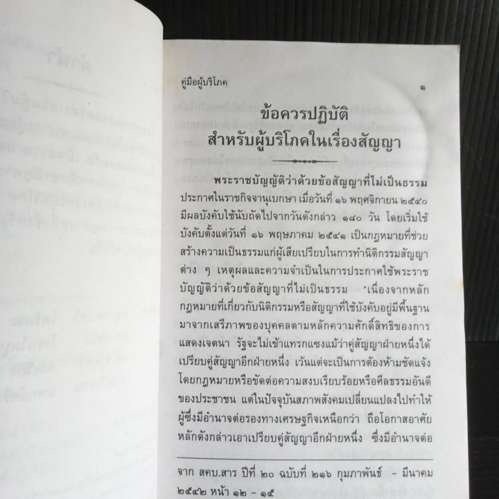 คู่มือผู้บริโภค-โครงการสภาสตรีส่งเสริมผู้บริโภค-167-หน้า-มีจุดเหลืองคราบเหลืองบ้าง