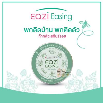 Eazi Easing อิซี่ อีสซิ่ง เนื้อบาล์ม ลดอาการคัน จาก แมลงกัดต่อย ผดผื่น