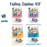 FELINA CANINO VIF เฟลินา คานิโน วิฟ อาหารเปียก สำหรับแมวโต ขนาด 75 กรัม