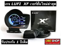 รับประกัน 1 ปี เกจวัดรุ่น LUFI XF เวอร์ชั่นใหม่ล่าสุด มีหน้าร้านบริการหลังการขาย