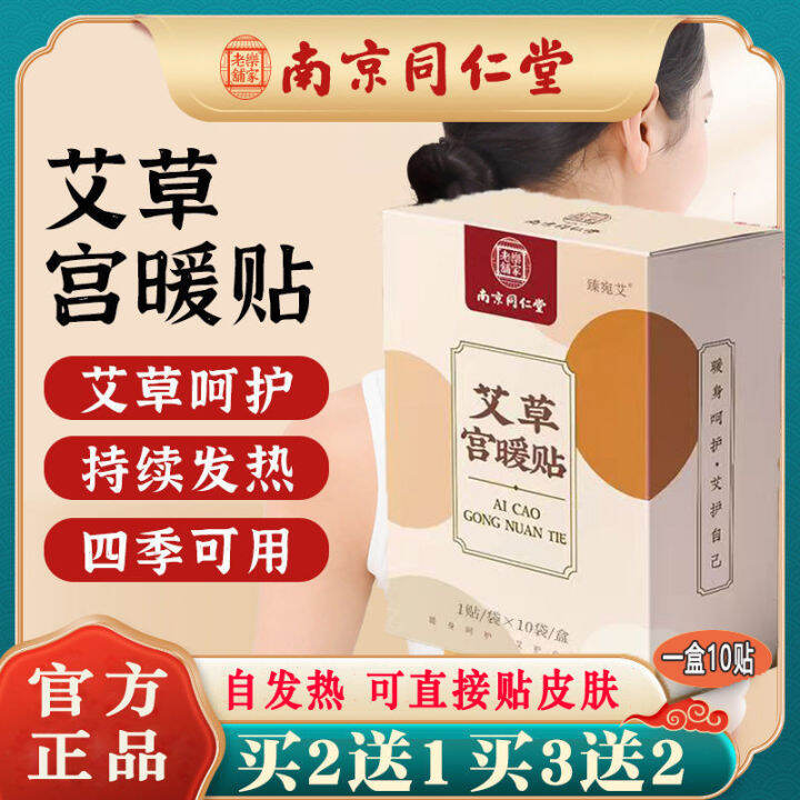 Nanjing Tongrentang Nuan-Gong-Tie Genuine Menstrual Period Paste Uterus ...