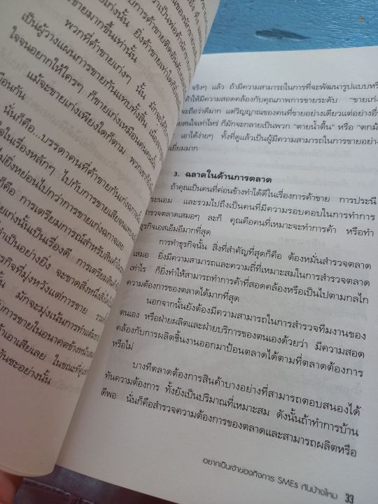 อยากเป็นเจ้าของกิจการ-sme-กันบ้างไหม-หนังสือมือสอง-ล-1