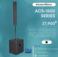 ส่งฟรีทั่วประเทศ SOUNDVISION ACS-1500 ชุดตู้ลำโพง ACTIVE COLUMN ขนาด 4 นิ้ว 8 ดอก ซัพวูฟเฟอร์ 15 นิ้ว 1800 วัตต์ (สินค้าใหม่แกะกล่อง รับประกันศูนย์ไทย)