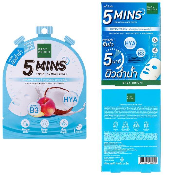 มาส์กกู้ผิวสวยใน-5-นาที-baby-bright-5-minutes-mask-sheet-มาส์กเข้มข้นบำรุงผิวเร่งด่วนใน-5-นาที-เบบี้ไบร์ทไฟว์มินิทส์มาสก์