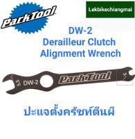 ParkTool DW-2 ปะแจตั้งครัชท์ตีนผี DERAILLEUR CLUTCH ALIGNMENT WRENCH