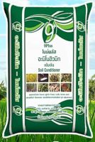 สารปรับปรุงดินไนน์พลัส 9+ อะมิโนฮิวมิท แบ่งบรรจุ 1 kg ??? ที่เกษตรกรใช้ ✅บำรุง ต้นใบ ราก ฟื้น  ?% ✳️☑️ ย้ำ สินค้าาพร้อมส่ง???‍?